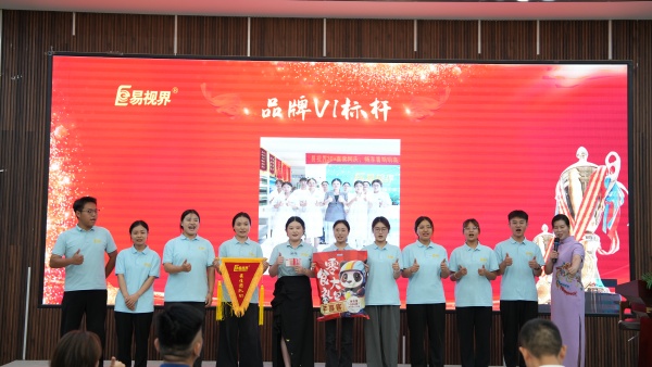 易视界2025年7月品牌VI奖获得者上台领奖
