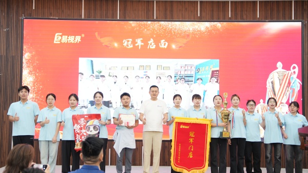 易视界2025年7月冠军店面奖获得者上台领奖