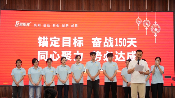 易视界2025年7月表现优秀的伙伴上台领奖