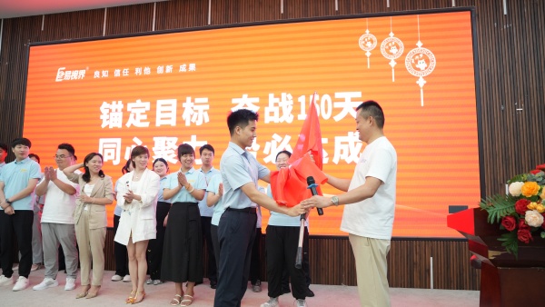 易视界2025年7月嘉奖会暨8月启动大会精彩瞬间