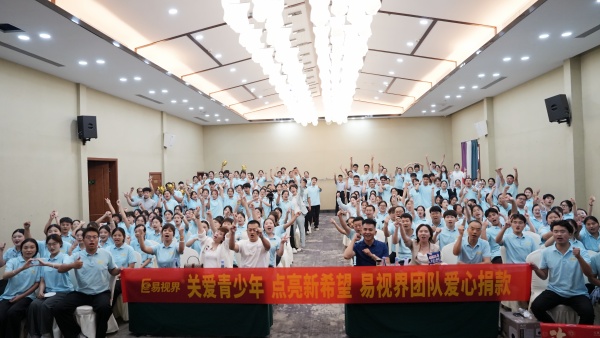 易视界精英集体大合照