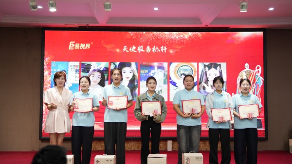 易视界2025年8月天使服务标杆奖获得者上台领奖