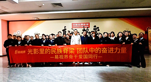 易视界团队集体观影《志愿军》：致敬英雄，砥砺爱国情怀