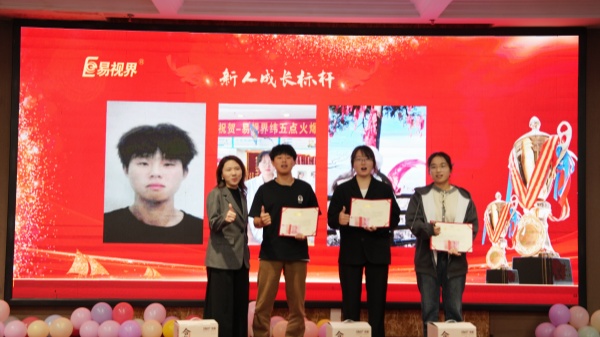 易视界2025年9月新人成长标杆奖获得者上台领奖