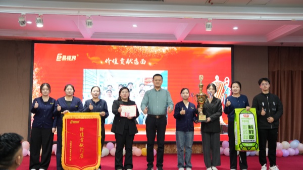 易视界2025年9月价值贡献店面奖获得者上台领奖