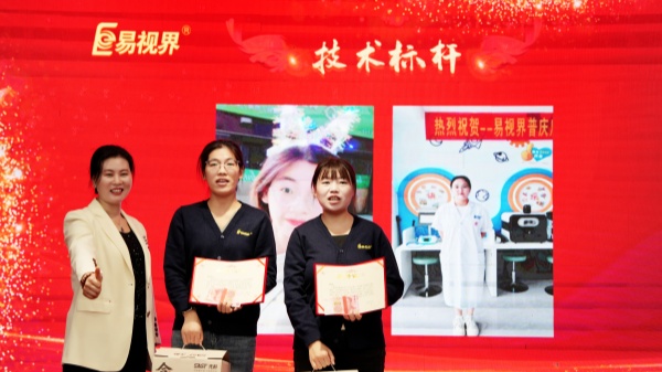 易视界2025年9月技术标杆奖获得者上台领奖