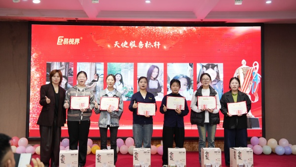 易视界2025年9月天使服务标杆奖获得者上台领奖