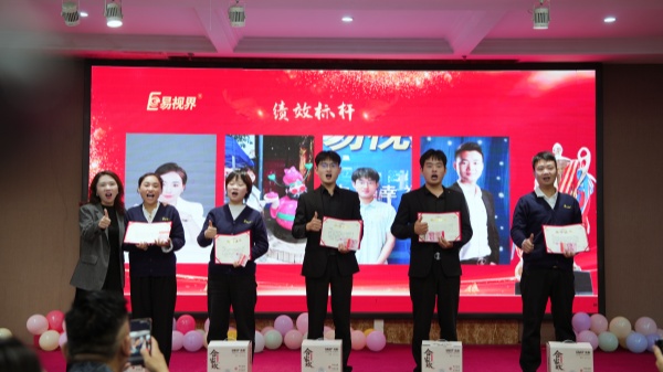 易视界2025年9月绩效标杆奖获得者上台领奖