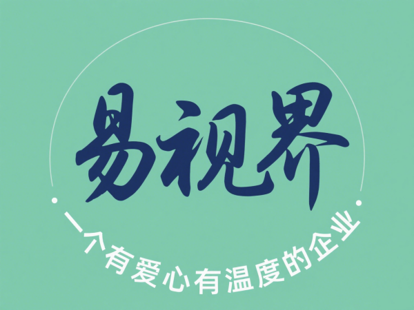 2025视力矫正加盟店选哪家？选择易视界以专业与科技赢定未来