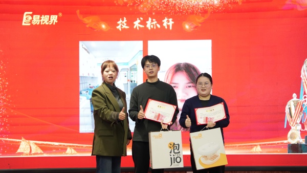 易视界2025年10月技术标杆奖获得者上台领奖