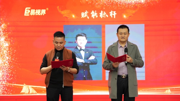 易视界2025年10月赋能标杆获得者上台领奖