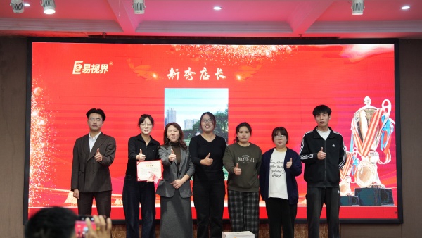 易视界2025年10月新秀店长奖获得者上台领奖