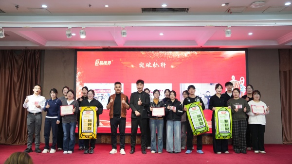 易视界2025年10月突破标杆获得者上台领奖