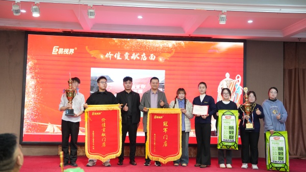 易视界2025年10月冠军店面+价值贡献店面奖获得者上台领奖