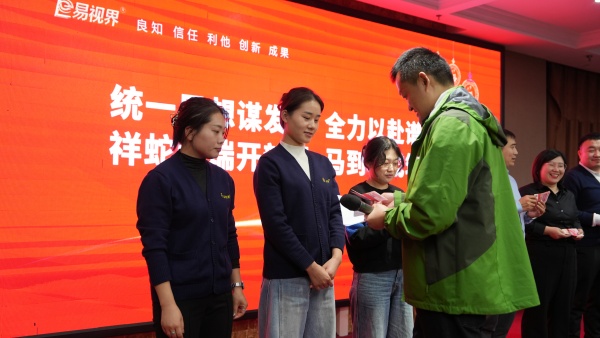 易视界2025年11月嘉奖会暨12月启动大会精彩图集
