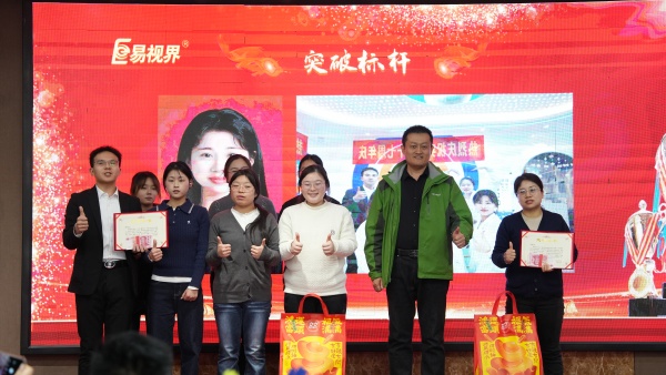 易视界2025年11月突破标杆奖获得者上台领奖