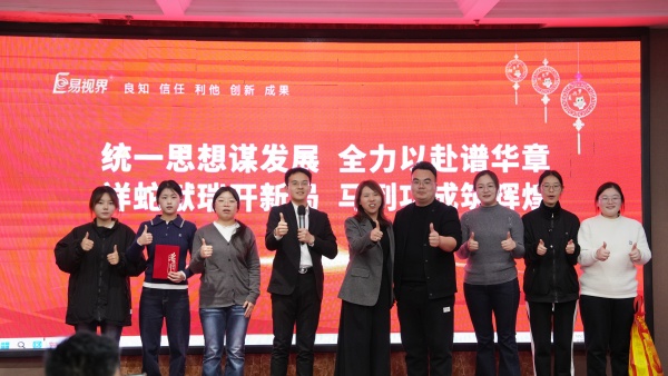 易视界2025年11月人资贡献奖获得者上台领奖