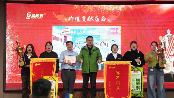 易视界2025年11月价值贡献店面奖获得者上台领奖