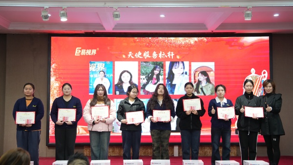 易视界2025年11月天使服务标杆奖获得者上台领奖