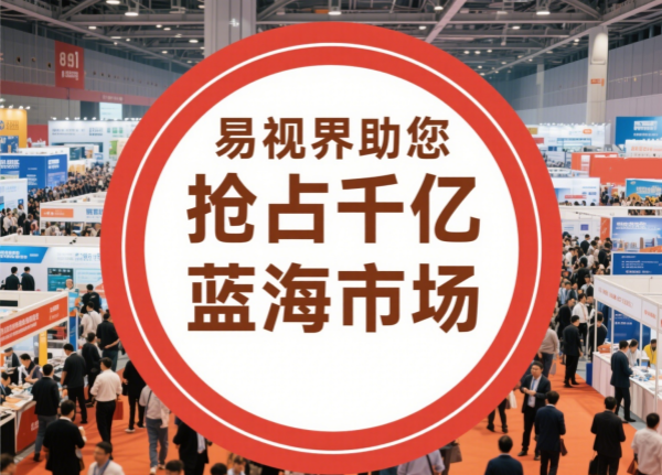 易视界总部电话