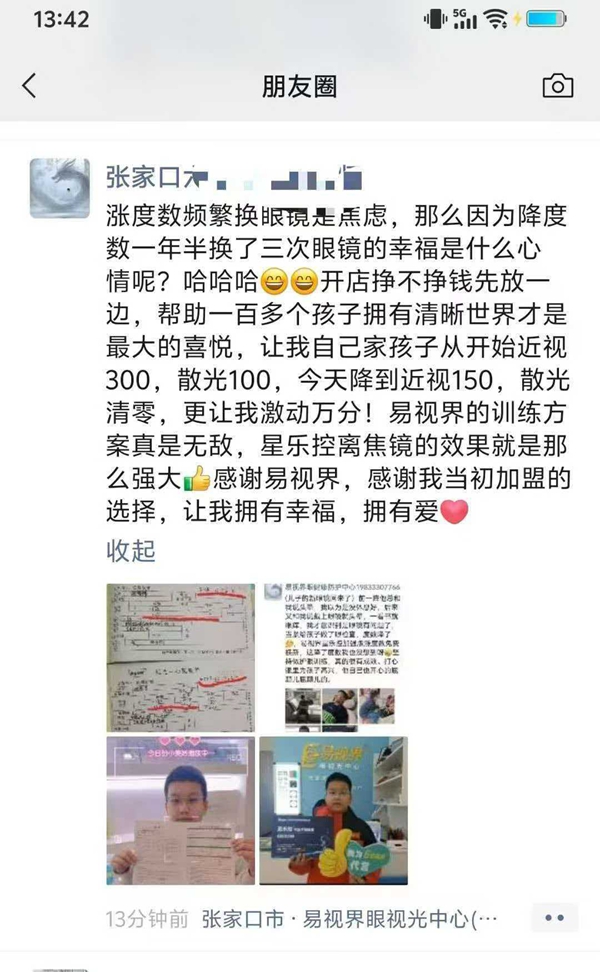  从焦虑到幸福：一位易视界加盟商的视力守护之旅