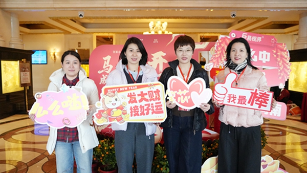 易视界“2026追光而行.蓄势生长”年会精彩图集