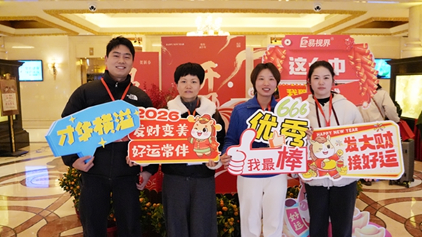 易视界“2026追光而行.蓄势生长”年会精彩图集