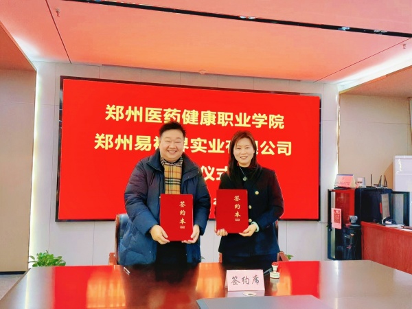 易视界携手郑州医药健康职业学院：以产教融合筑就眼健康人才新通路