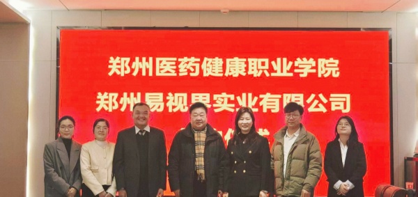 易视界携手郑州医药健康职业学院：以产教融合筑就眼健康人才新通路