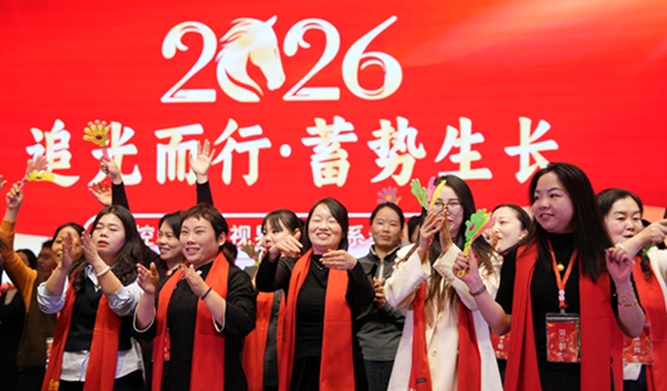 易视界“2026追光而行.蓄势生长”年会精彩图集