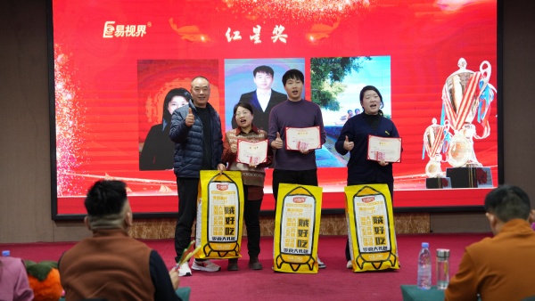 易视界2025年12月份红星奖获得者上台领奖