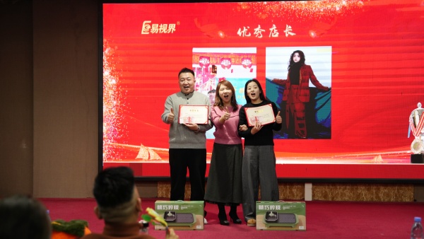 易视界2025年12月份优秀店长奖获得者上台领奖