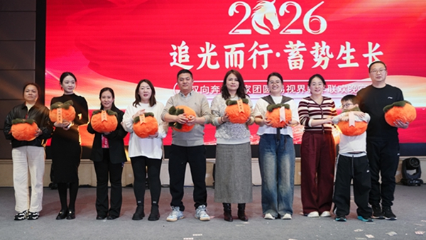 易视界“2026追光而行.蓄势生长”年会精彩图集