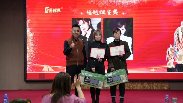 易视界2025年12月份超越担当奖获得者上台领奖