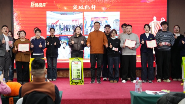 易视界2025年12月份突破标杆奖获得者上台领奖