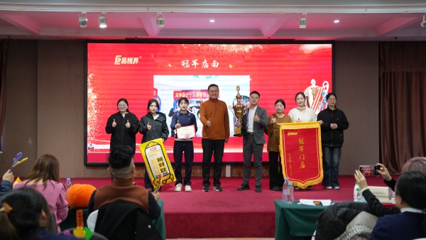 易视界2025年12月份冠军店面奖获得者上台领奖