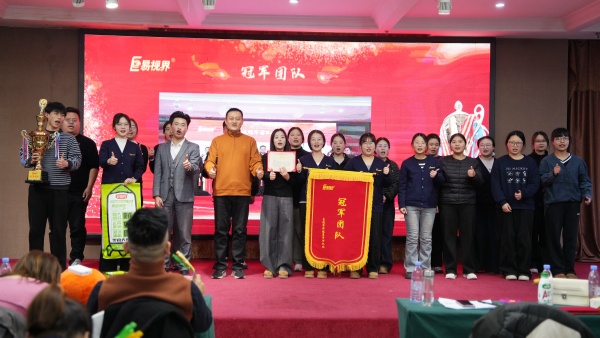 易视界2025年12月份冠军团队奖获得者上台领奖