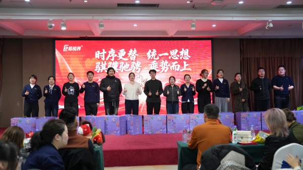 易视界2025年12月份表现优秀的伙伴上台领奖