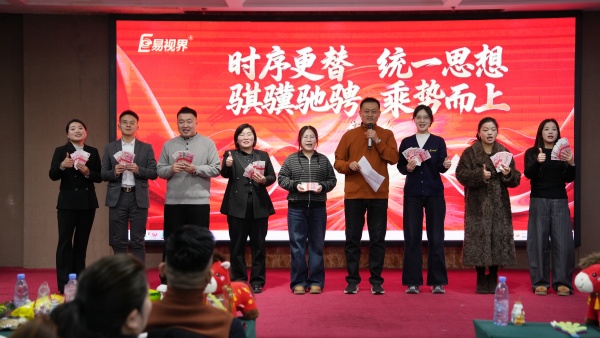 易视界12月份表现优秀的伙伴上台领取奖金