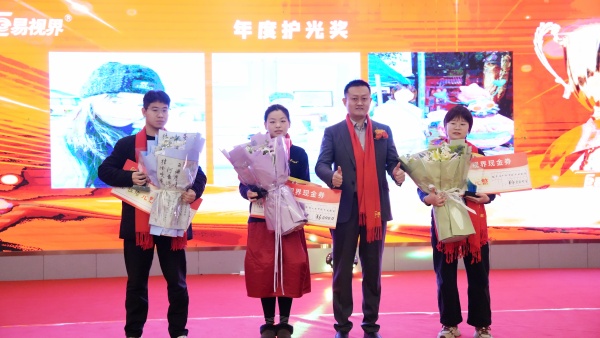 易视界2025年度护光奖获得者上台领奖