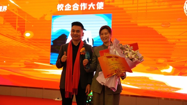 易视界2025年度校企合作大使奖获得者上台领奖