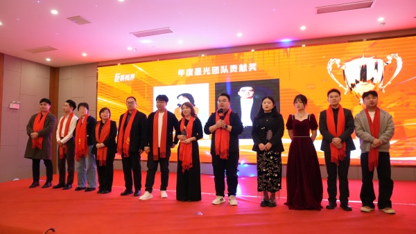 易视界2025年度星光团队贡献奖获得者上台领奖