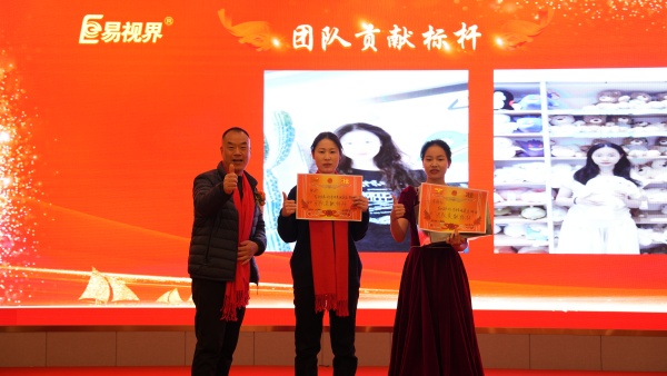 易视界2026年1月团队贡献标杆奖获得者上台领奖