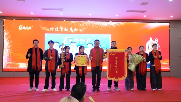 易视界2026年1月价值贡献店面奖获得者上台领奖