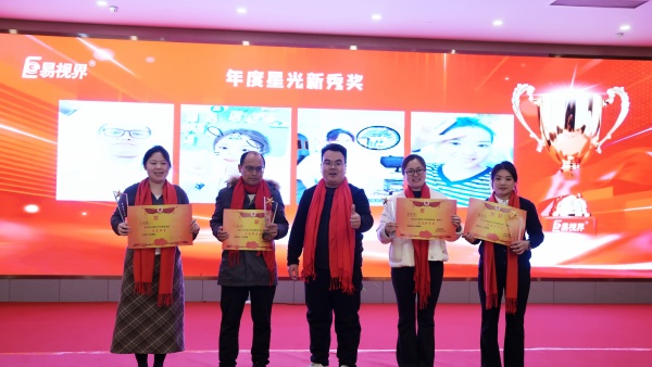易视界2025年度星光新秀奖获得者上台领奖