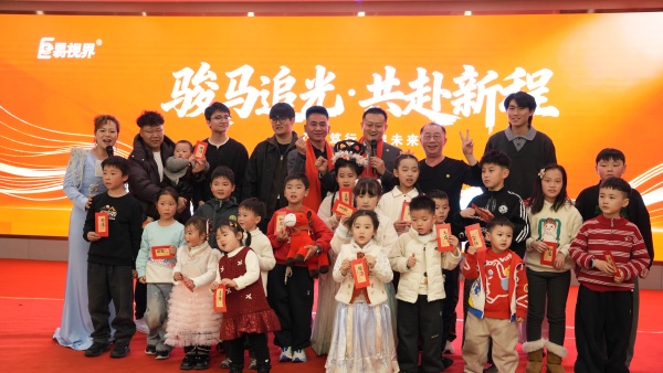 易视界2025骏马追光共赴新程年会盛典精彩瞬间
