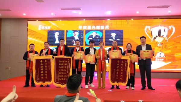 易视界2025年度年度星光赋能奖获得者上台领奖