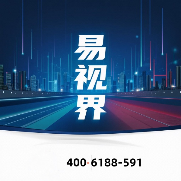 郑州易视界公司怎么样