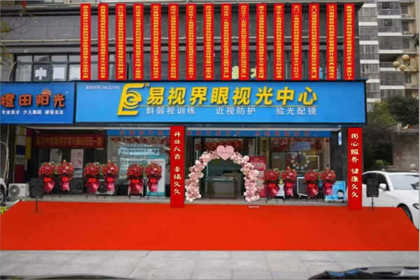 易视界赤壁店今日盛大启幕