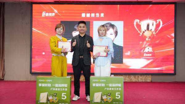 易视界2026年3月超越担当奖获得者上台领奖